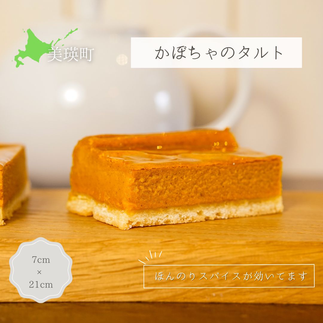 MERLE　かぼちゃのタルト[014-100]