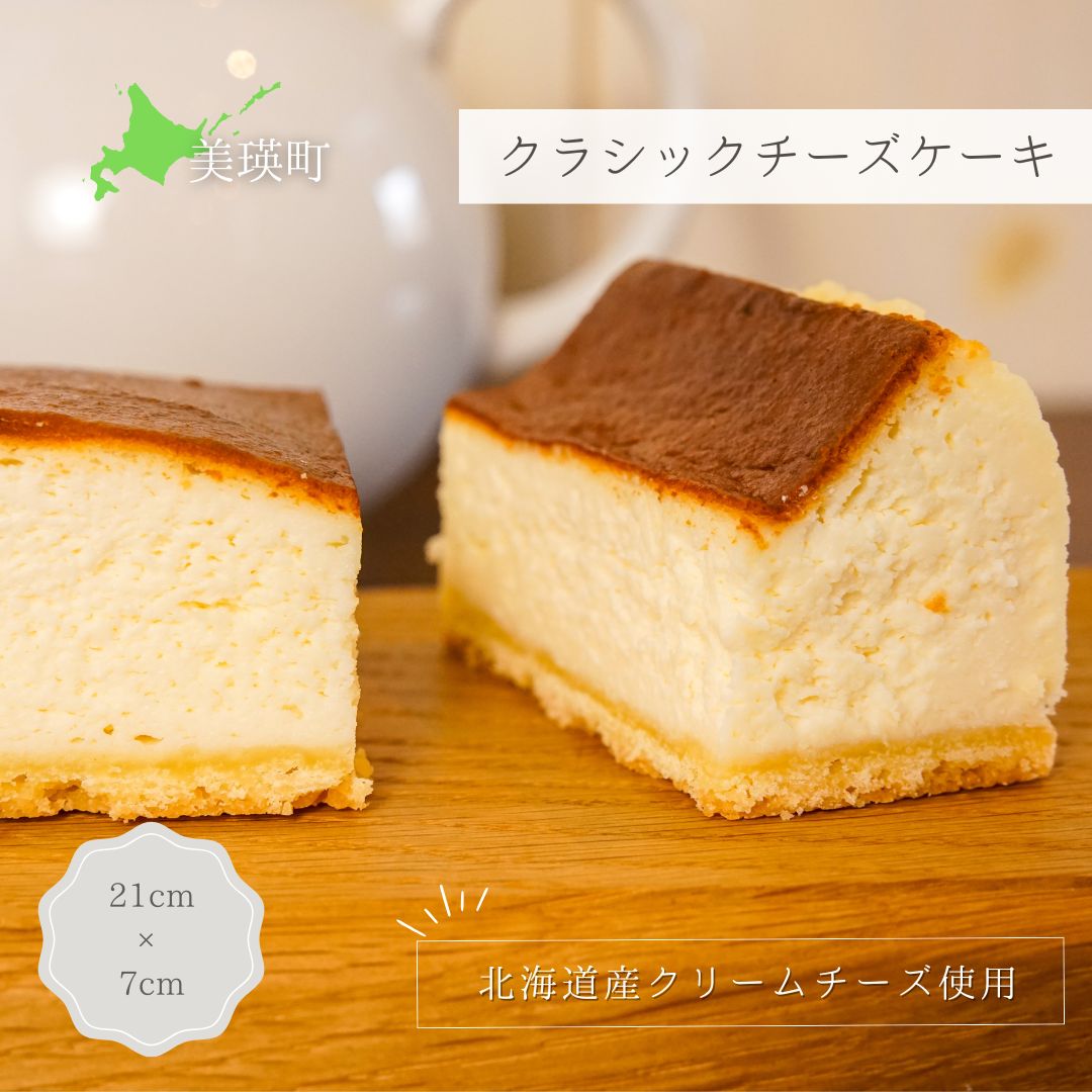 MERLE　クラシックチーズケーキ[014-56]