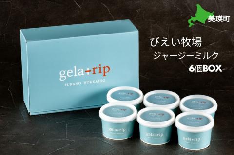 びえい牧場　ジャージーミルクジェラート ６個BOX[012-129]