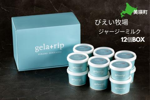 びえい牧場　ジャージーミルクジェラート １２個BOX[019-21]