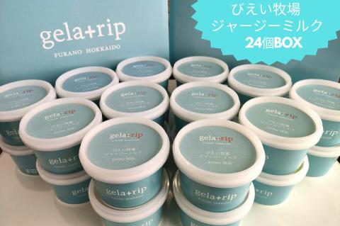 びえい牧場　ジャージーミルクジェラート ２４個BOX[034-06]