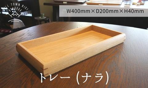 ｓｌｏｐｅ　トレー[022-18]