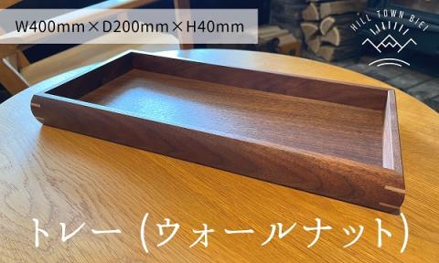 ｓｌｏｐｅ　トレー（ウォールナット）[022-32]