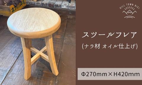 ｓｌｏｐｅ　スツールフレア（ナラ材オイル仕上げ）[080-27]