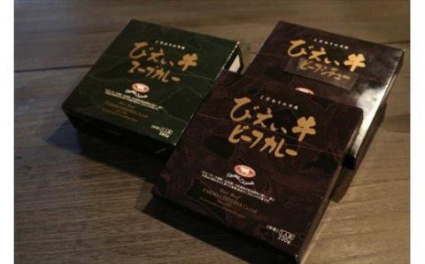 びえい牛ビーフカレー・スープカレー・シチューセット[016-24]