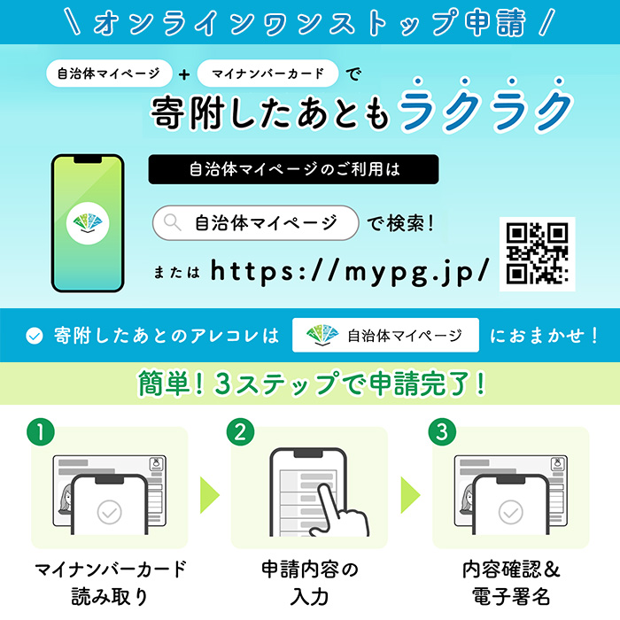 オンラインワンストップ申請