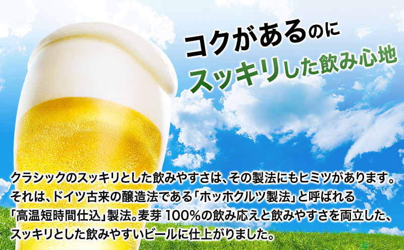 美味しくなった。それ以上だ！サッポロクラシック 500ml×24本 ビール 缶ビール お酒 酒 サッポロビール 生ビール 飲み物 ギフト プレゼント お土産 贈答用 家飲み 晩酌 パーティー 缶ビールセット 上富良野町 北海道