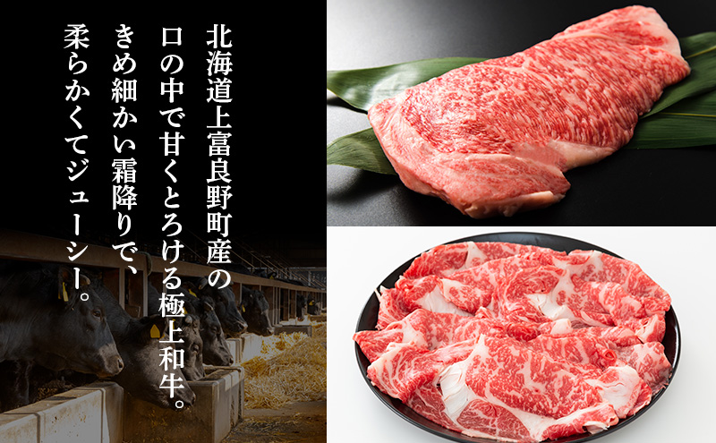 かみふらの和牛 ロース すき焼き 400g 牛肉 黒毛和牛 国産牛 高級肉 贅沢お取り寄せ 北海道産 家族向け 希少部位 プレゼント ギフト用 冷凍配送 農林水産賞受賞