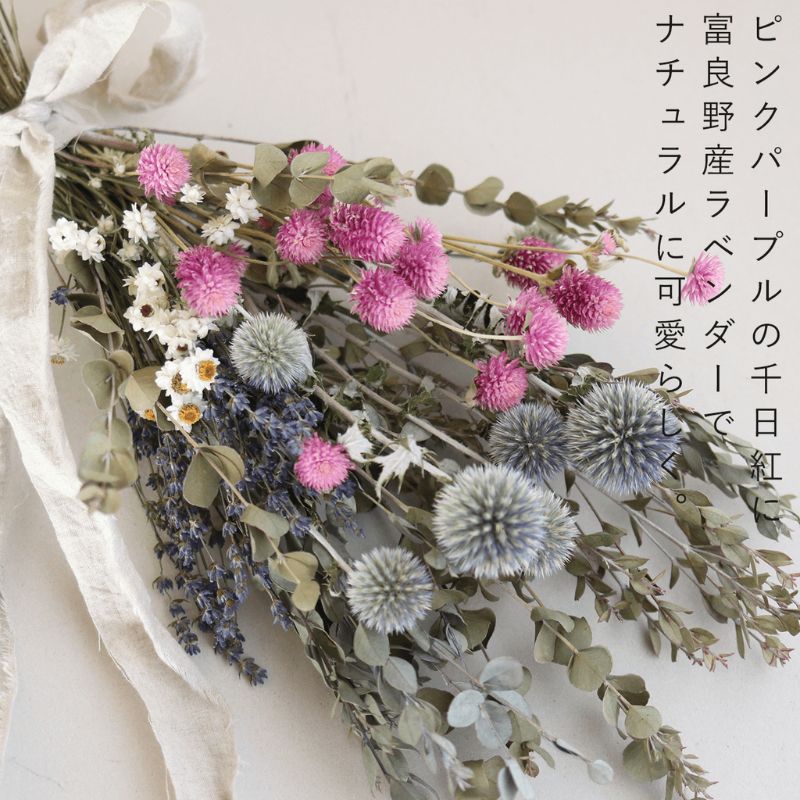 富良野 花七曜 千日紅とユーカリのブーケ ◆ ドライフラワー