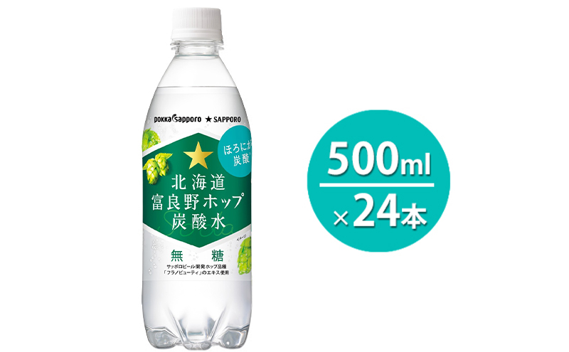北海道 富良野 ホップ 炭酸水 500ml ペットボトル 24本入 ウォーター スパークリング 箱買い 無糖