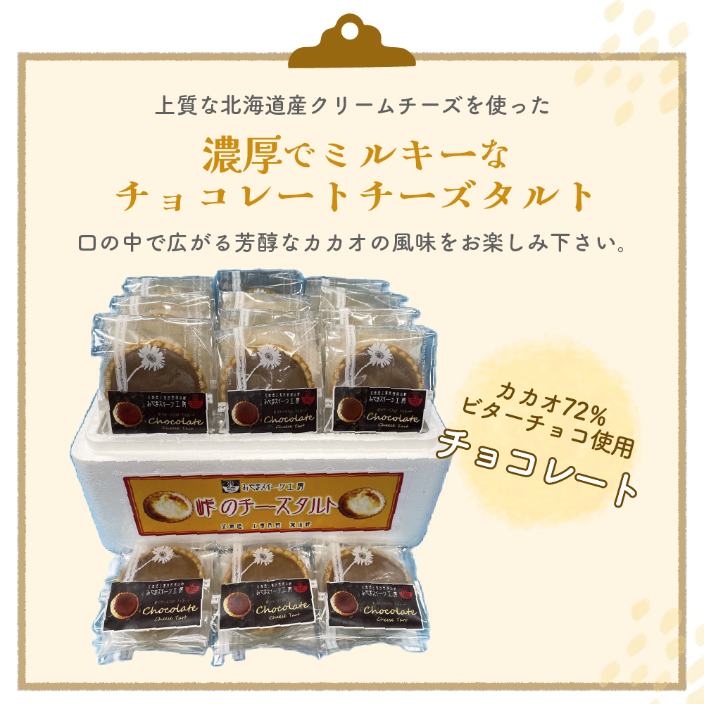峠のチーズタルト・チョコレート12個入りセット ケーキ チーズケーキ お菓子 詰合せ