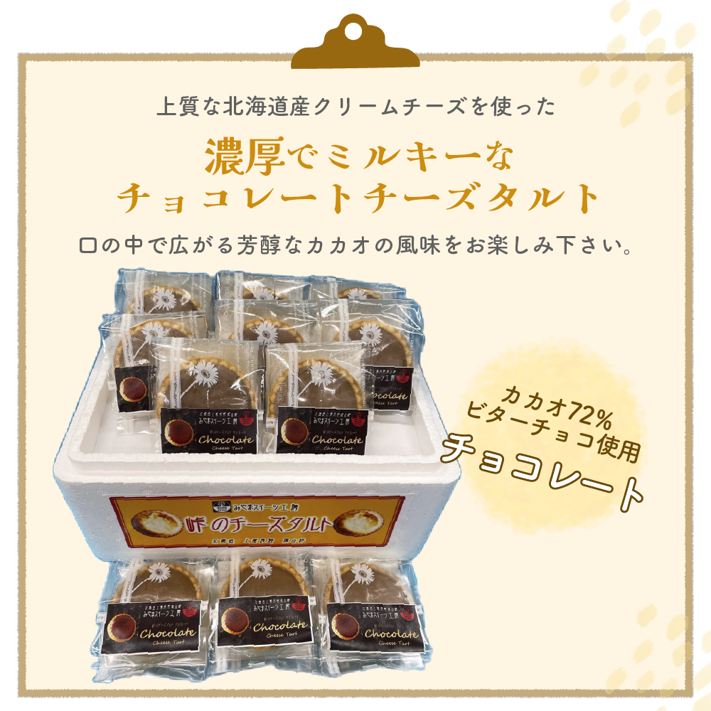 峠のチーズタルト・チョコレート8個入りセット ケーキ チーズケーキ お菓子 詰合せ