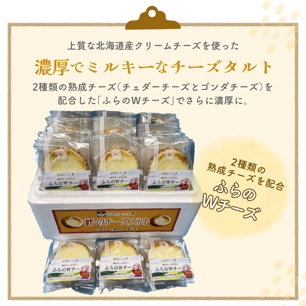 峠のチーズタルト・Wチーズ12個入りセット ケーキ チーズケーキ お菓子 詰合せ