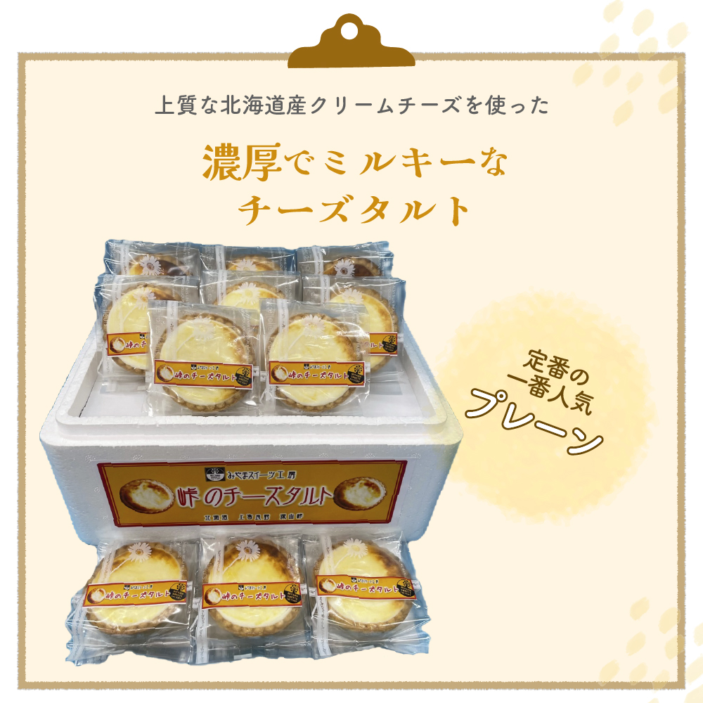 峠のチーズタルト・プレーン8個入りセット ケーキ チーズケーキ お菓子 詰合せ