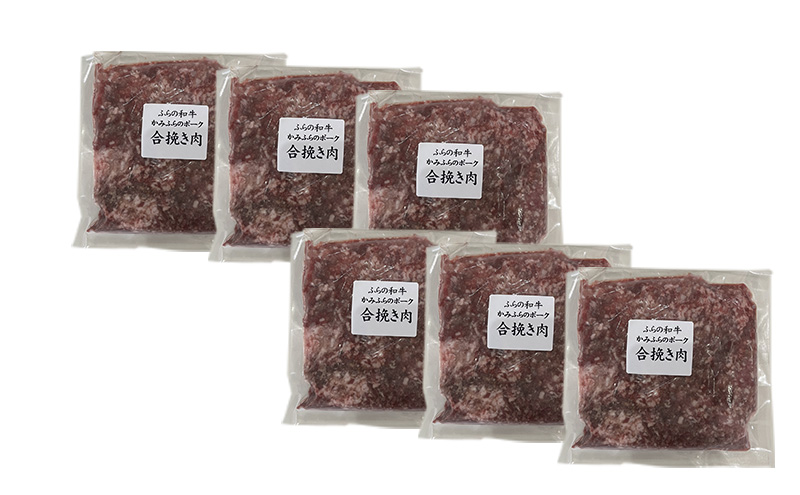 黒毛和牛 ひき肉 合挽 300g × 6パック 1.8kg ふらの和牛 かみふらのポーク ミンチ 挽肉 北海道 上富良野  (北海道 肉 焼肉 バーベキュー 希少部位 大容量 BBQ キャンプ 焼くだけ 焼肉  ぶた肉 お肉 おかず ご飯がすすむ 丼 焼き肉 限定 甘い 柔らかい)