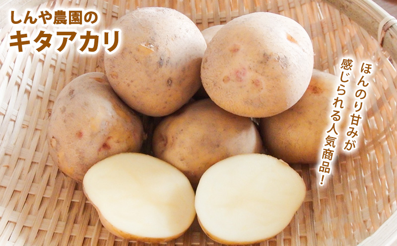 【令和8年産】しんや農園の根菜セット [じゃがいも・かぼちゃ・さつまいも]計9kg 野菜 根菜 北海道産 北海道の じゃがいも きたあかり ブラックのジョー かぼちゃ さつまいも 紅はるか 上富良野町産