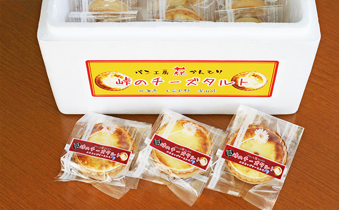 かみふらの【峠のチーズタルト（ハスカップ）】12個セット