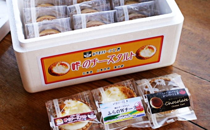 かみふらの【峠のチーズタルト］3種アソート 12個入りセット