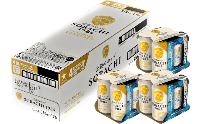 ◆定期便(全12回)◆SORACHI 1984≪ソラチ1984≫1箱（350ml×12缶） 吉澤商店 北海道 上富良野町 ソラチ1984 お酒 酒 飲み物 ビール 地ビール サッポロビール サッポロ ギフト