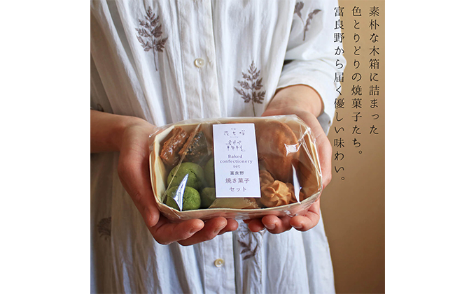 富良野花七曜の焼菓子セット