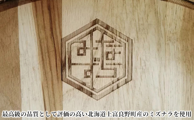 【北海道上富良野町産ミズナラ使用】樽(新樽)200L