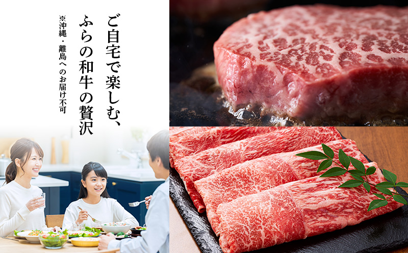 かみふらの和牛 ロース すき焼き＆ステーキ 800g セット 牛肉 黒毛和牛 国産牛 高級肉 厚切り お取り寄せ 贅沢ギフト 北海道産 希少部位 家族向け BBQ 焼肉 農林水産賞受賞