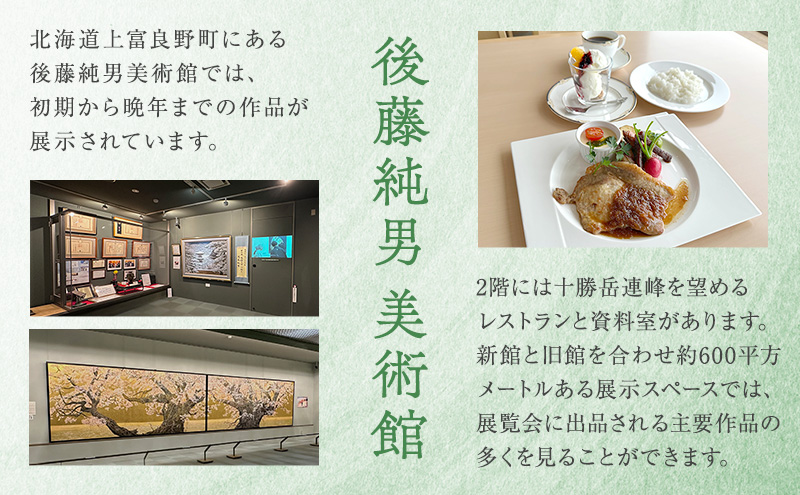 後藤純男　日本画リトグラフ（0号）