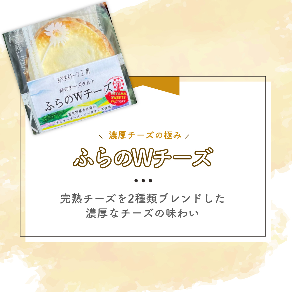 峠のチーズタルト・Wチーズ8個入りセット ケーキ チーズケーキ お菓子 詰合せ