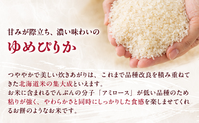【12ヵ月連続定期便】北海道産 ゆめぴりか 精米 2kg 米 特A 獲得 白米 ごはん 定期便 定期配送 12ヵ月 道産米 ブランド米 2キロ お米 ご飯 米 北海道米 JAふらの ホクレン ホクレン米 送料無料 北海道 上富良野町