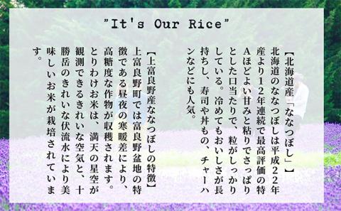 ◆6ヶ月連続定期便◆ななつぼし 玄米 5kg /北海道 上富良野産 ～It's Our Rice～ お米 特Ａランク 5キロ
