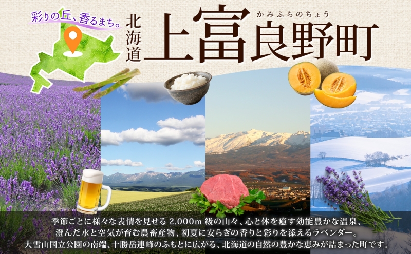 【令和8年】ラベンダーオーナー制度（秋コース） チケット