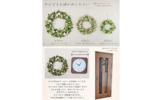 プリザーブドフラワー フェアリーリース 花 インテリア 装飾品 バラ 薔薇 アレンジ ギフト プレゼント 北海道 上富良野町