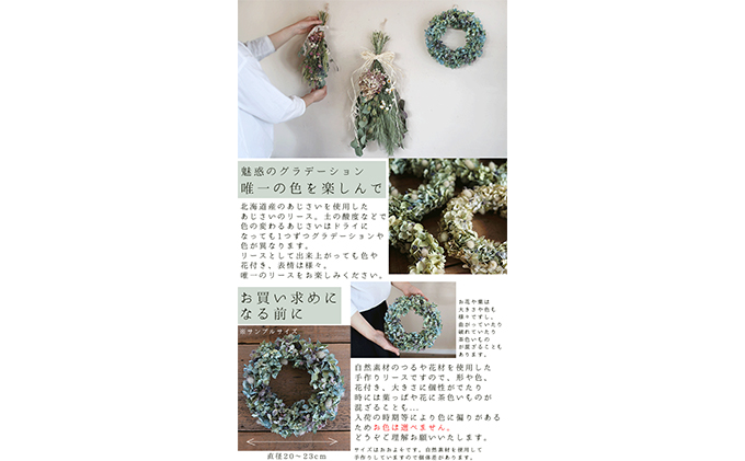 富良野 花七曜 あじさいのリースドライフラワー