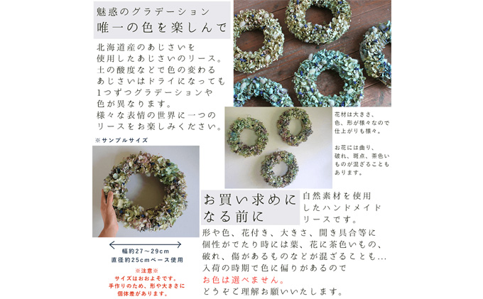 富良野 花七曜 大きめあじさいのリース ◆ ドライフラワーリース