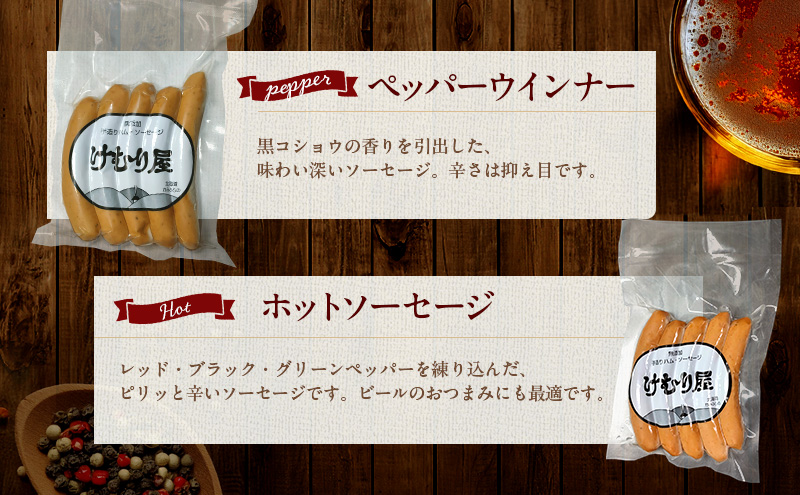 けむり屋の無添加ソーセージセット