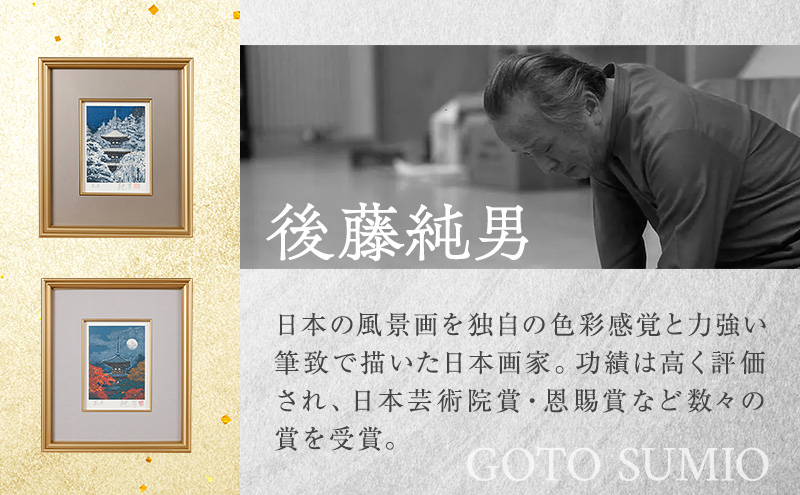 後藤純男美術館ペア入館券 チケット 入場券 優待券 ペア 絵画 美術館 音声ガイド 日本画家 日本画 画家 アート アートギャラリー 作品 展示 お土産 レストラン 後藤純男 北海道 上富良野町