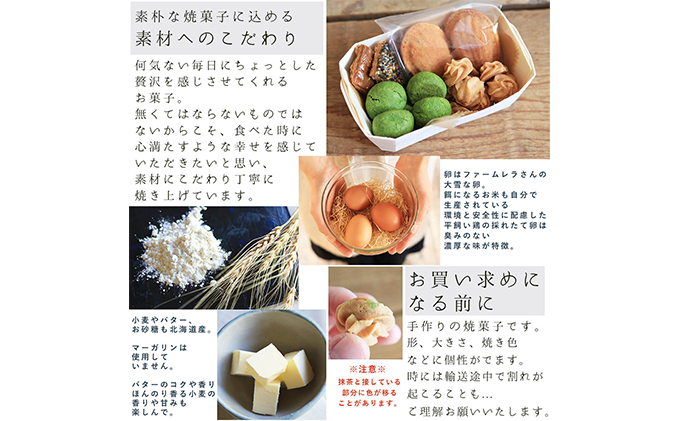 富良野花七曜の焼菓子セット