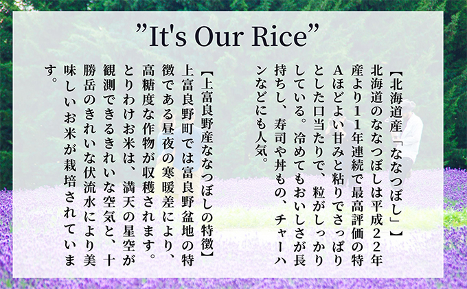 ◆2ヶ月に1回お届け/計3回定期便◆ななつぼし 玄米 10kg /北海道 上富良野産 ～It's Our Rice～ お米 特Ａランク 10キロ