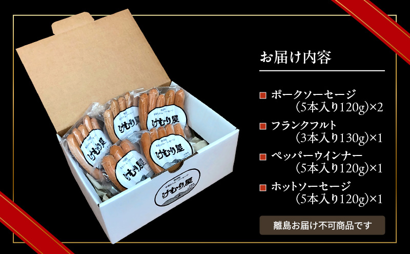 けむり屋の無添加ソーセージセット