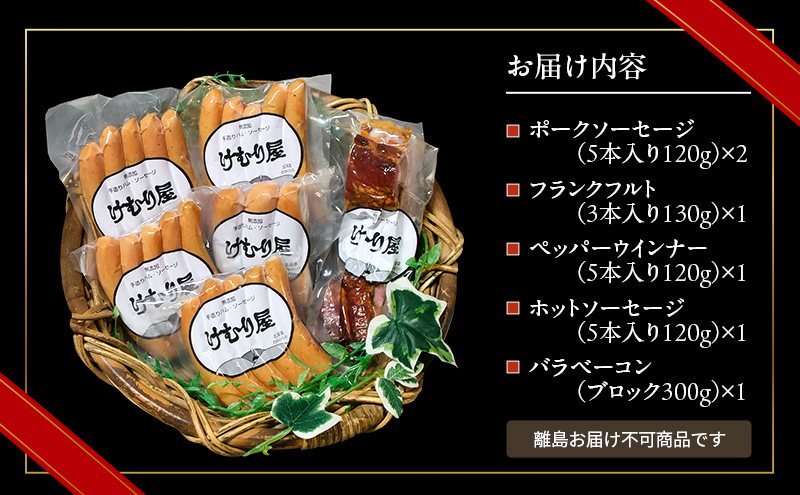 【令和8年2月から順次出荷】 無添加 ソーセージ ベーコン セット けむり屋 詰め合わせ ポークソーセージ ポーク フランクフルト ペッパーウインナー ペッパー バラベーコン ウインナー ウィンナー