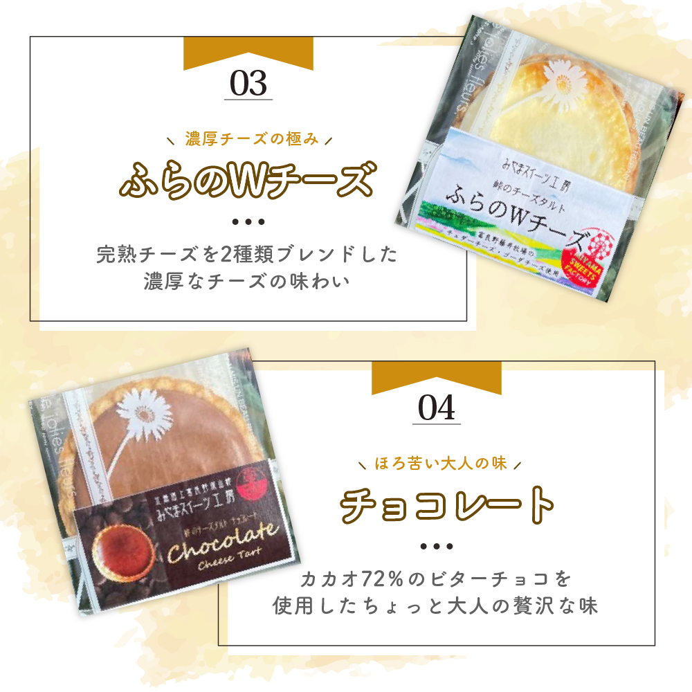 峠のチーズタルト・4種アソート8個入りセット ケーキ チョコレート チーズケーキ お菓子 詰合せ