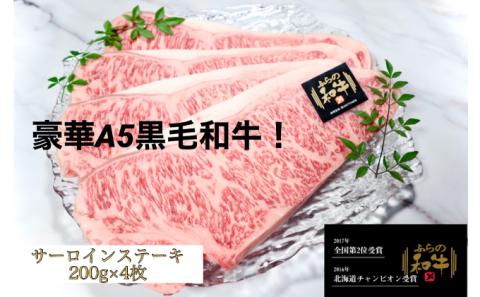 【農林水産大臣賞受賞】 ふらの和牛すき焼き・焼肉・ステーキセット計1.7kg≪松≫