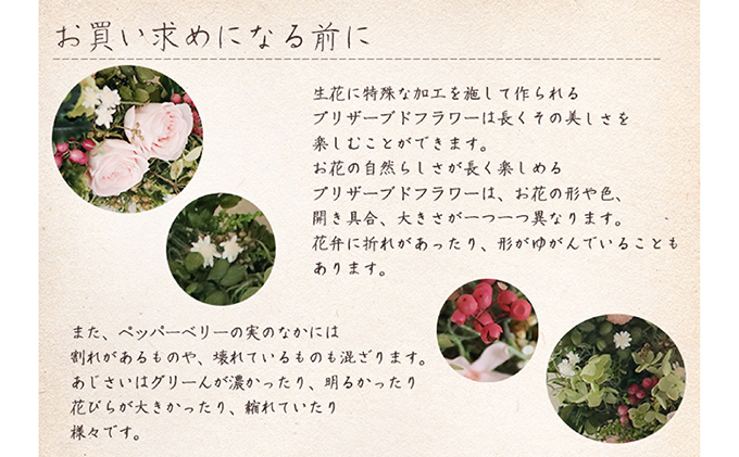 プリザーブドフラワー フェアリーリース 花 インテリア 装飾品 バラ 薔薇 アレンジ ギフト プレゼント 北海道 上富良野町
