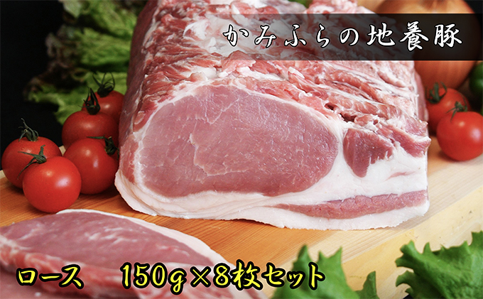 かみふらのポーク【地養豚】ロース1.2kg お肉 豚肉 ロース  (北海道 肉 焼肉 バーベキュー とんかつ 希少部位 大容量 BBQ キャンプ 焼くだけ 焼肉 おかず ご飯がすすむ ぶた肉 お肉 丼 焼き肉 限定 甘い)