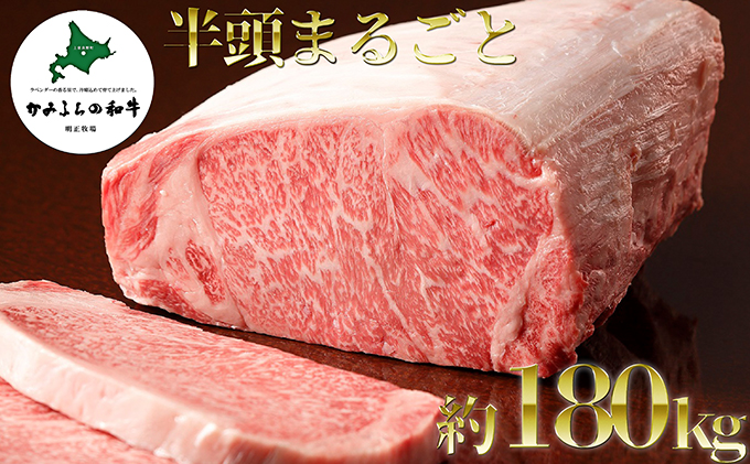 かみふらの和牛A5等級　半頭まるごとお届け便≪19個口≫