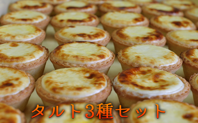 かみふらの【峠のチーズタルト］3種アソート 12個入りセット
