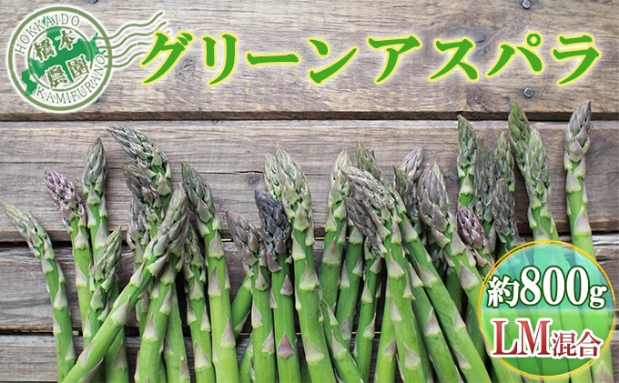 橋本農園のグリーンアスパラ約800g（L-M混合）