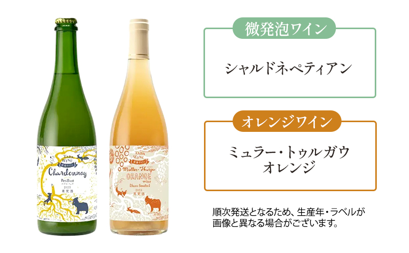 【野生酵母】かみふらの 多田ワイナリー 赤白泡オレンジワイン 計4本　ワイン 赤ワイン 白ワイン 微発泡ワイン オレンジワイン 飲み比べ セット ぶどう 葡萄 ワイナリー 酒 北海道 上富良野町