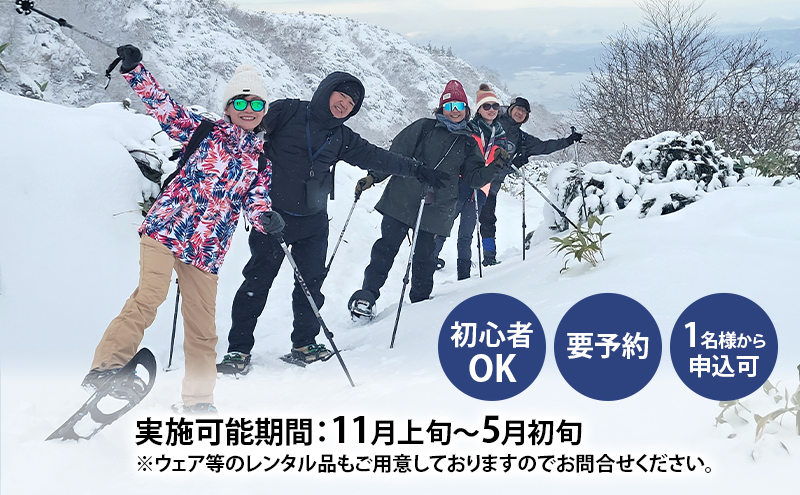 湯元 凌雲閣 【1泊朝食付】宿泊 スノーシュー トレッキング 体験 セット 北海道 上富良野 十勝岳 スノー アクティビティ