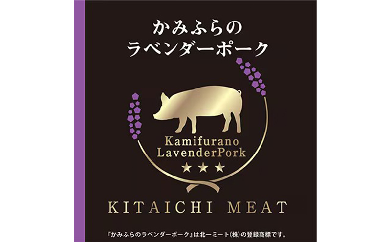 【北一ミート】かみふらのラベンダーポークしゃぶしゃぶ 200g×1パック ( ラベンダーポーク 豚肉 豚 冷凍 国産 スライス しゃぶしゃぶ 北海道 上富良野町 )